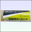 ポリシート（シングル）0.03mmx1.../￥0